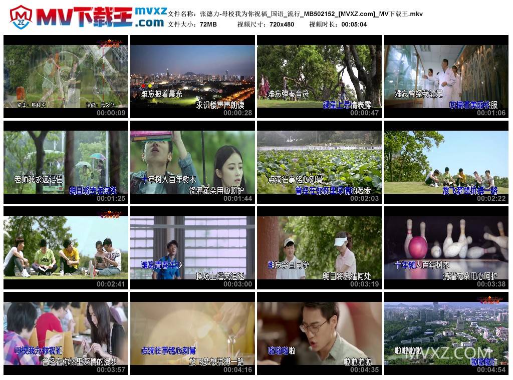 张德力-母校我为你祝福_国语_流行_MB502152